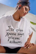 Λευκό T-Shirt “Στα πόσα χρόνια single γίνεσαι album;” - Image 2