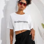 Λευκό Crop T-Shirt “Διαβάστηκες.”